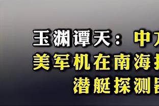 「直播吧在现场」扬科维奇：世上只有已经下课和等待下课的教练